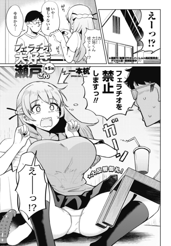 エロ漫画：フェラチオ大好き 瀬戸さん 第5話　hitomi サンプル画像