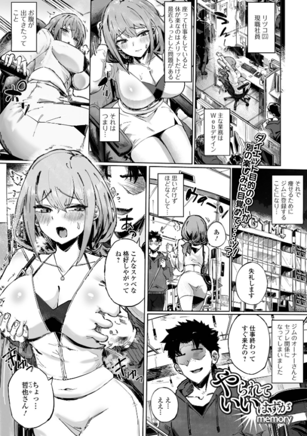 エロ漫画:やられていいはずが hitomi サンプル画像