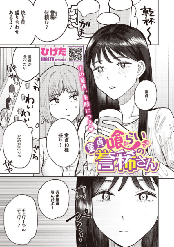 エロ漫画：童貞喰らいの誉稀さん　hitomi サンプル画像