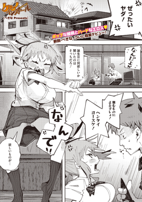エロ漫画:ケモノインストール hitomi サンプル画像