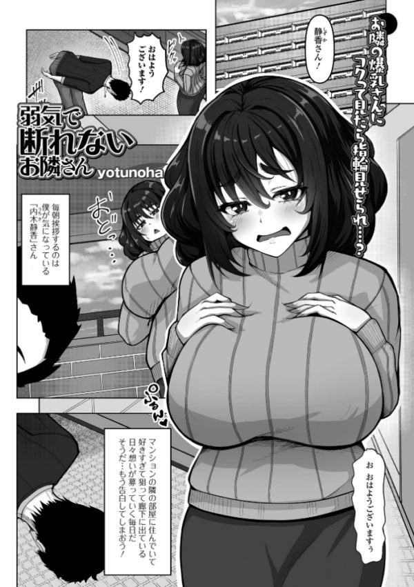 エロ漫画：弱気で断れないお隣さん   hitomi サンプル画像