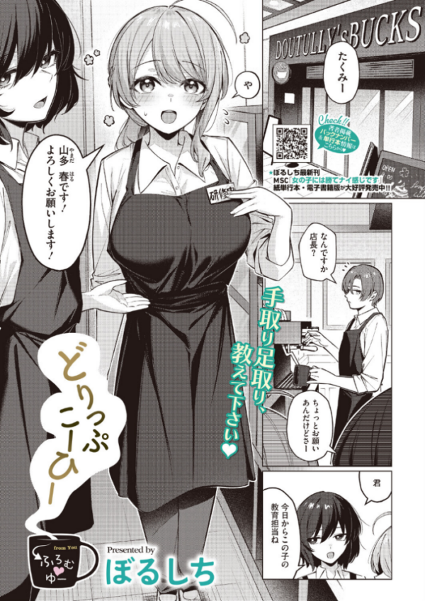 エロ漫画：どりっぷこーひー→ふろむ ゆー　hitomi サンプル画像