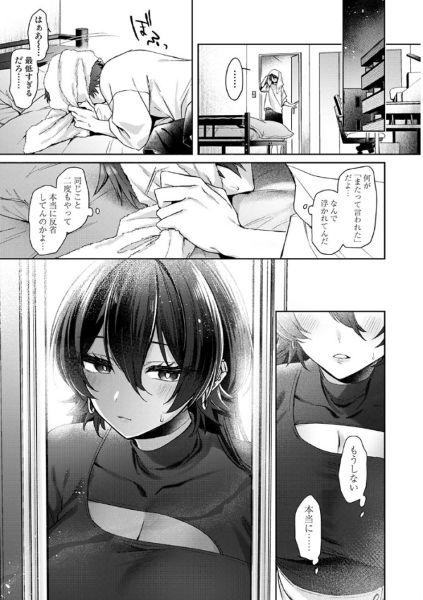 エロ漫画：雨あがり、君とふたりで。 第3話　hitomi サンプル画像