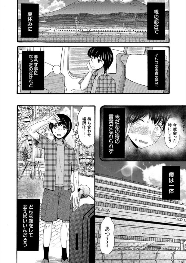 エロ漫画：淫らで熱い夏の僕たち〈第1話〉（星憑ネオン。）　hitomi サンプル画像