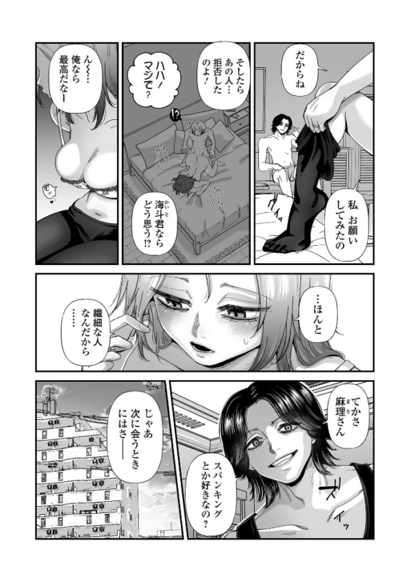 エロ漫画:スパンキング・ラブ 〜優しくしないで〜 hitomi サンプル画像
