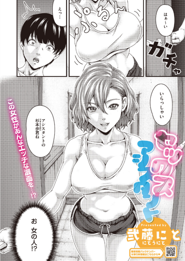 エロ漫画:セックスアシスタント hitomi サンプル画像