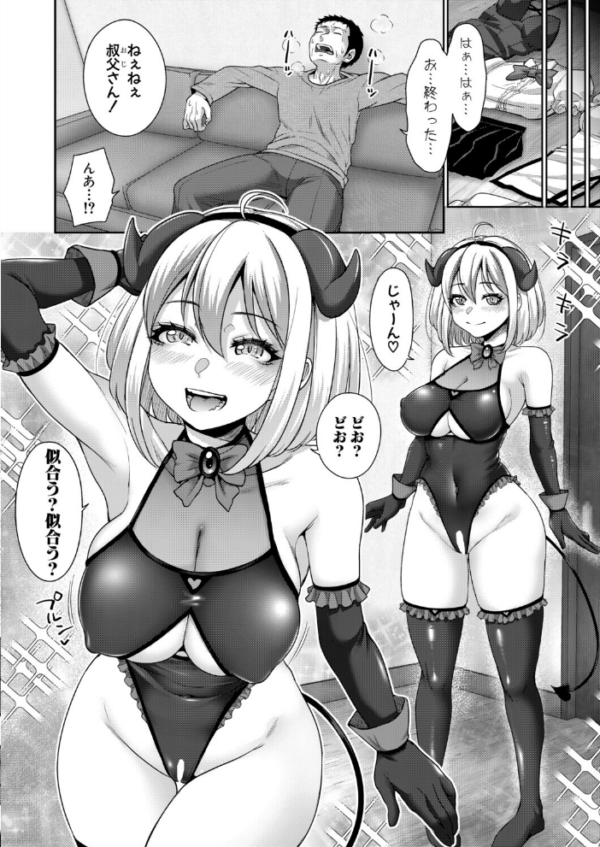 エロ漫画:おじさん、姪をかう。【第4話】 hitomi サンプル画像