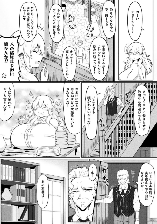 エロ漫画：ニート錬金術師ナターシャの修行日誌【単話】   hitomi サンプル画像