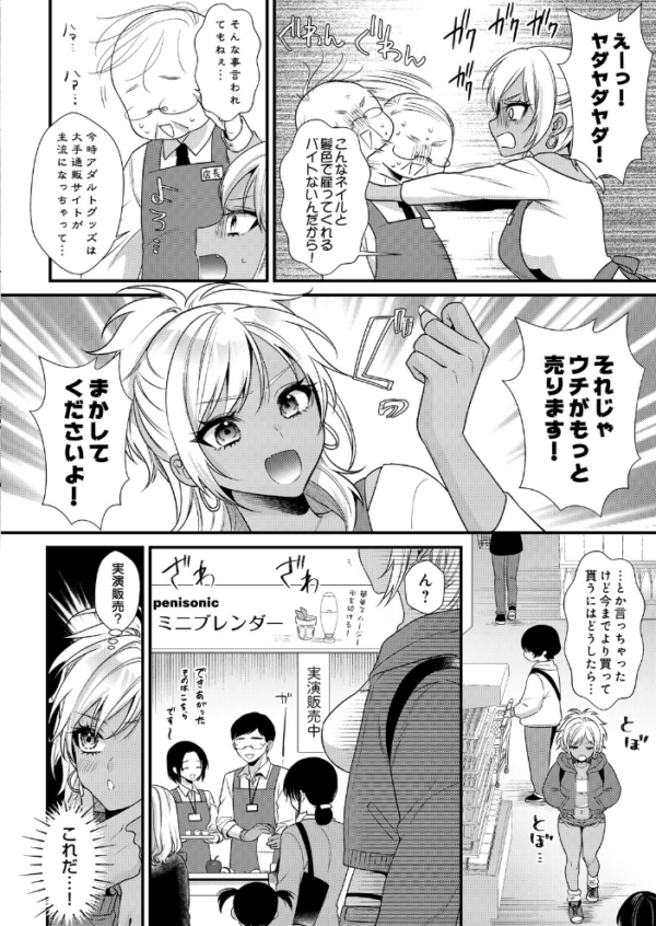エロ漫画：みんなおいでよ！大人のおもちゃ屋 〜槍間いくみ〜　hitomi サンプル画像