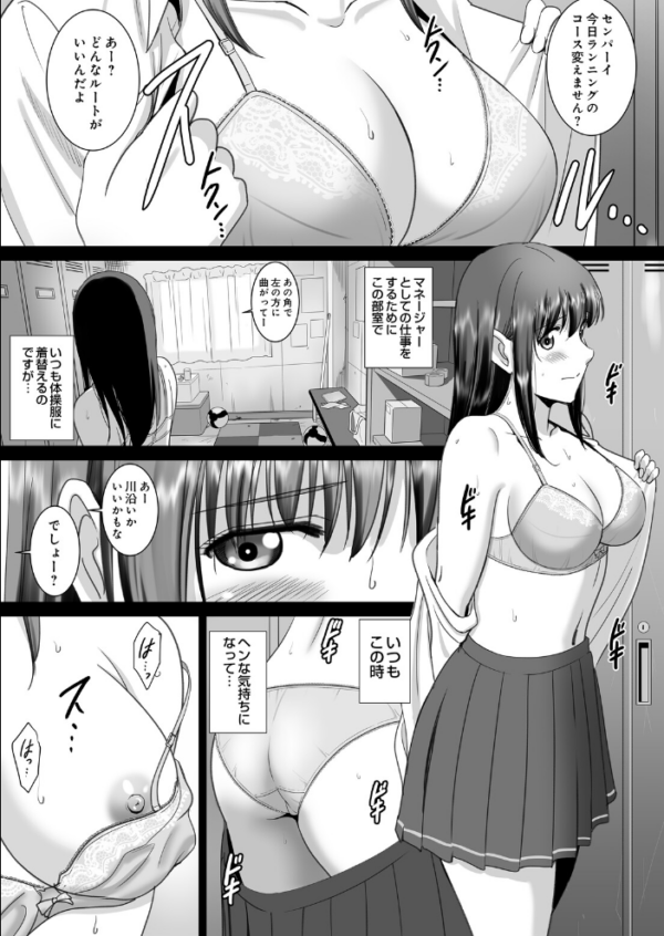 エロ漫画：女子マネは露出狂のマジメっ子　hitomi サンプル画像
