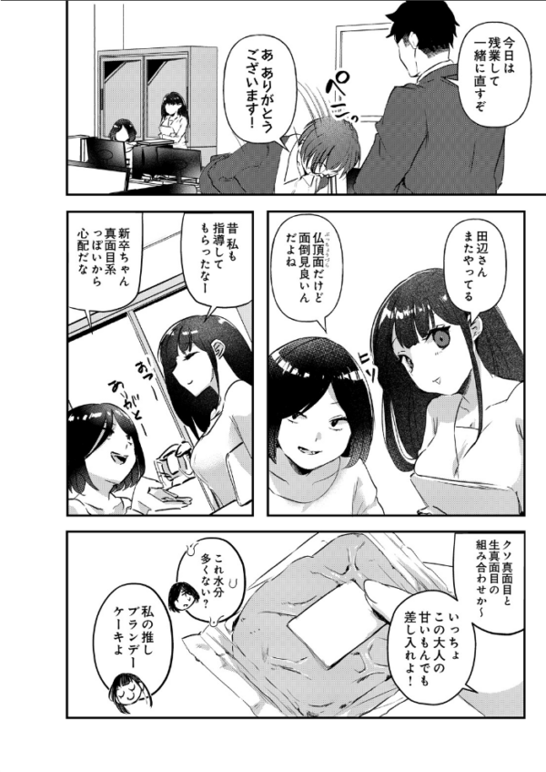 エロ漫画：超密着OJT！？ 指導やマナーは課長の棒で　hitomi サンプル画像