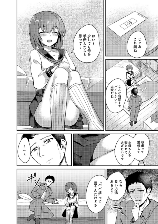 エロ漫画：薄幸少女のイイわけないパパ活　hitomi サンプル画像
