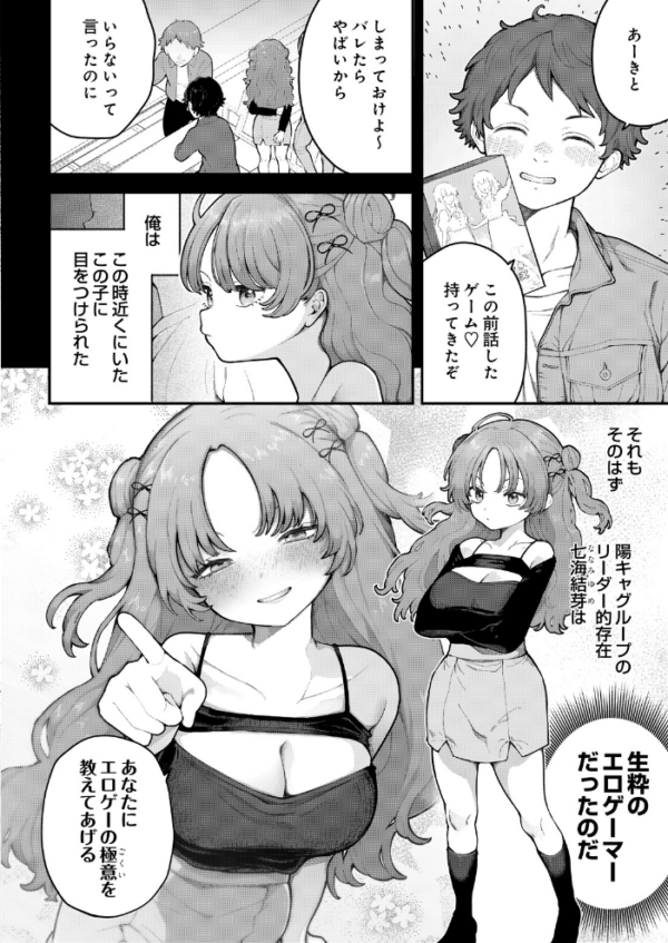 エロ漫画：君に教わるエロゲの世界 第2話　hitomi サンプル画像