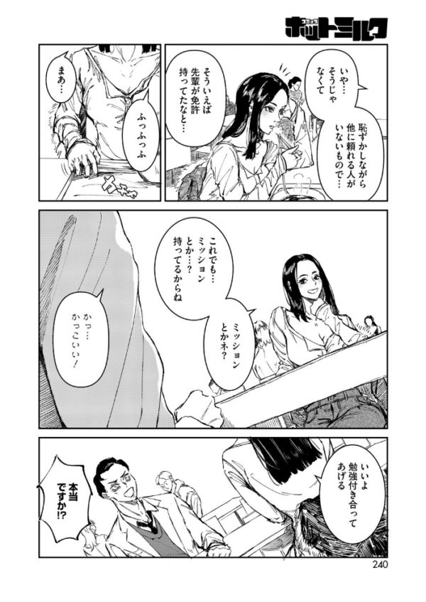 エロ漫画：Give ＆ Take　hitomi サンプル画像