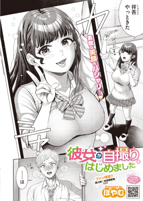 エロ漫画:彼女が自撮りはじめました hitomi サンプル画像