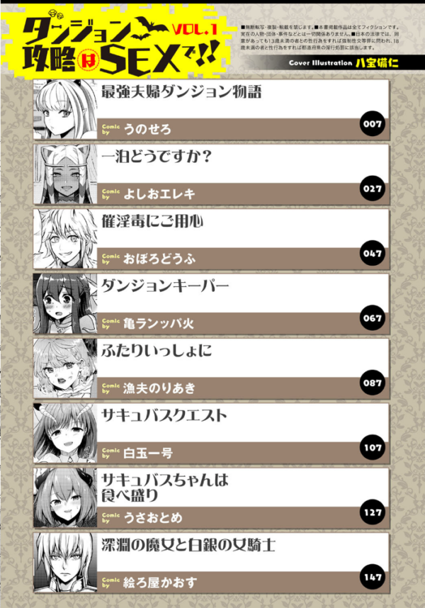 エロ漫画:ダンジョン攻略はSEXで!! VOL.1 【通常版】 hitomi サンプル画像