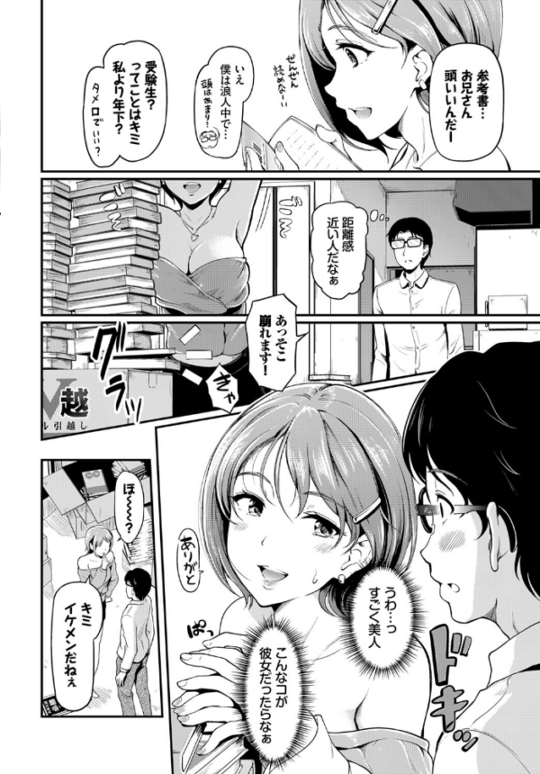 エロ漫画：隣のお姉さんはエッチしたい！   hitomi サンプル画像