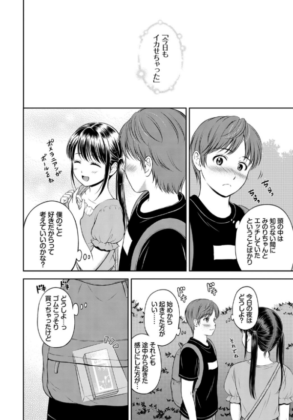 エロ漫画:みのりちゃん家 その3 hitomi サンプル画像