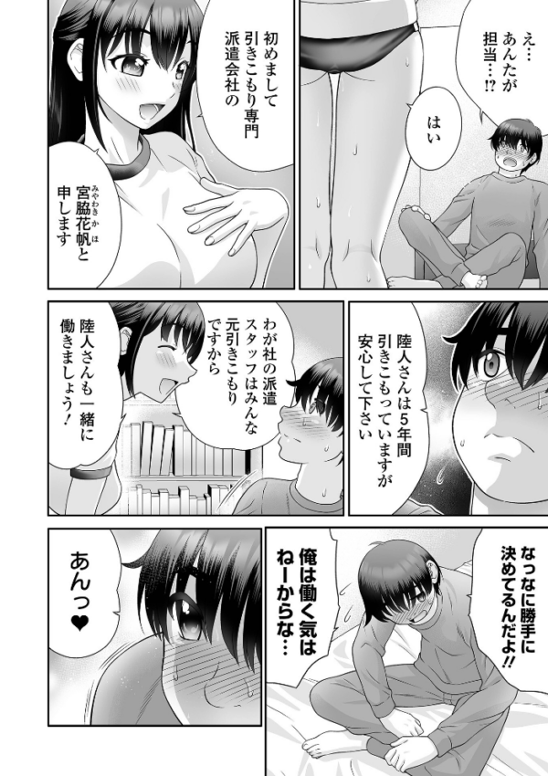 エロ漫画:ヒッキー専門派遣会社 hitomi サンプル画像