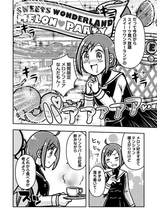エロ漫画：魔法少女デスゴアビッチ＃021　hitomi サンプル画像