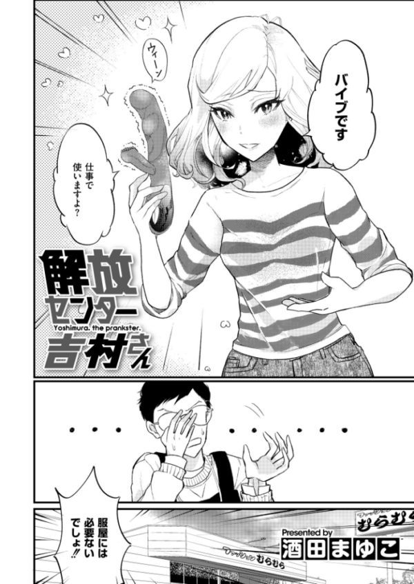 エロ漫画:解放センター吉村さん hitomi サンプル画像