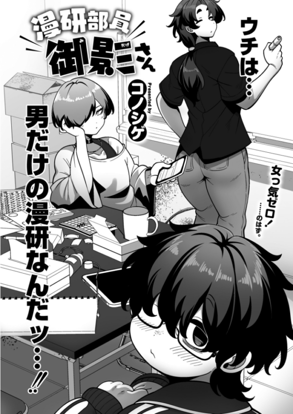 エロ漫画:漫研部員御影さん hitomi サンプル画像