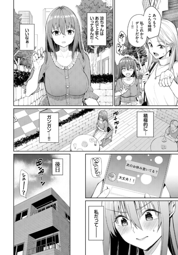 エロ漫画：ビビリ男子のオトし方！？   hitomi サンプル画像