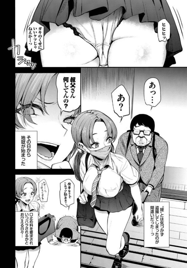 エロ漫画:服従パフューム〜ナマイキ姪っ子に復讐〜 hitomi サンプル画像
