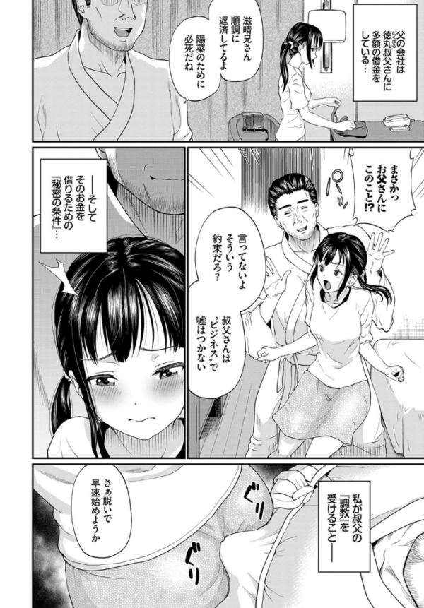 エロ漫画:結城ちゃんが堕ちるまで hitomi サンプル画像