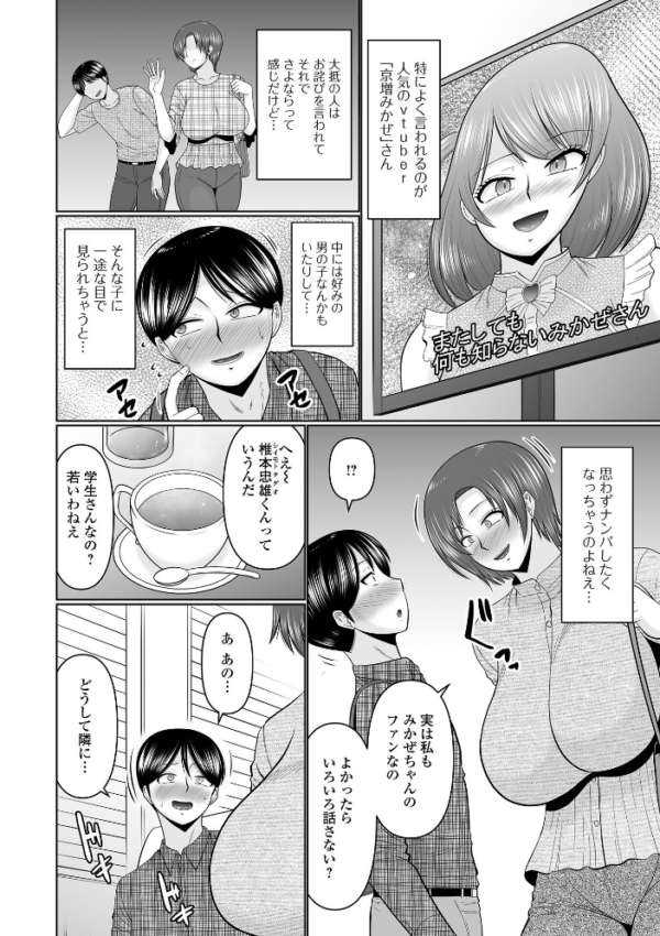 エロ漫画:間違えられた人妻 hitomi サンプル画像