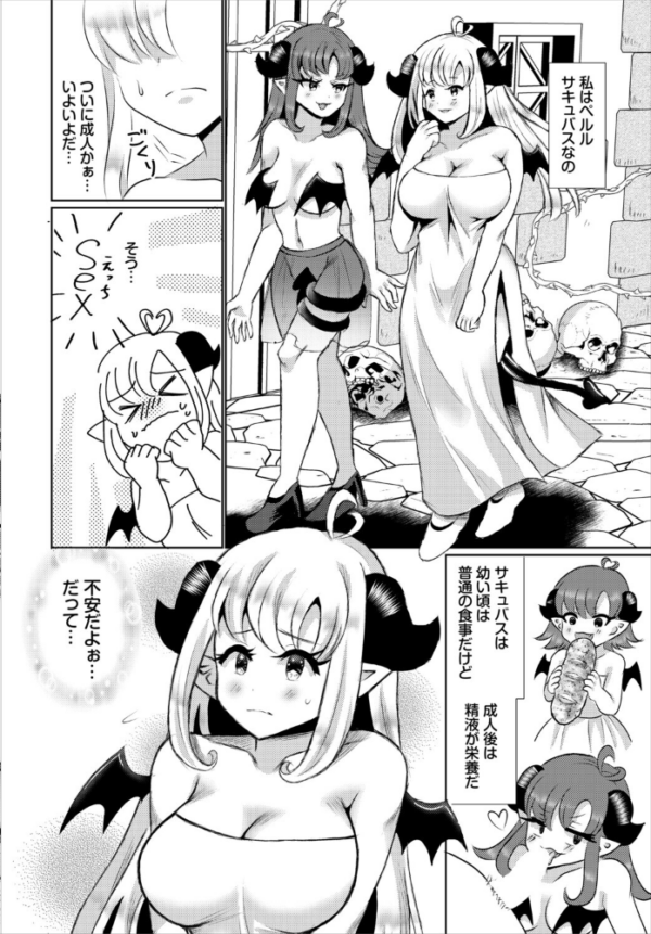 エロ漫画:サキュバス専門しゃぶしゃぶ屋 hitomi サンプル画像