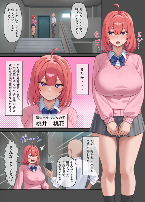 エロ漫画:嫌われH〜僕を嫌いな君が好き〜 桃花編 hitomi サンプル画像