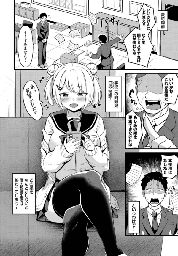 エロ漫画:ビッチな問題児 hitomi サンプル画像