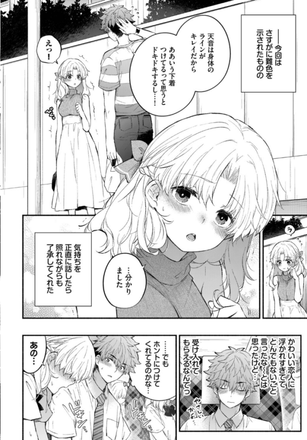 エロ漫画:おねだりカノジョ hitomi サンプル画像