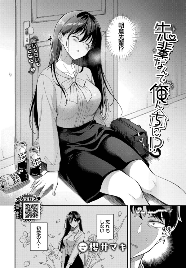 エロ漫画:先輩、なんで俺んちに!? hitomi サンプル画像
