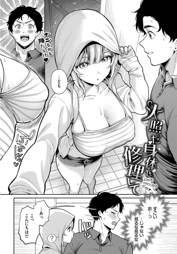 エロ漫画:火照った身体を修理して hitomi サンプル画像