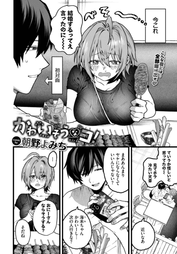 エロ漫画:かわいそうなコ! hitomi サンプル画像
