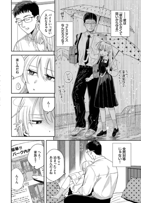 エロ漫画：逆鱗カレシ　hitomi サンプル画像