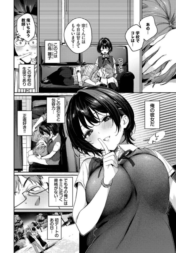 エロ漫画:これ以上は教師失格です!! hitomi サンプル画像