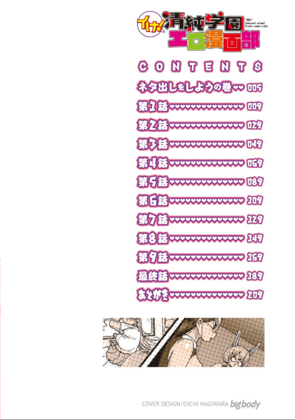 エロ漫画:イけ!清純学園エロ漫画部 【FANZA限定】【デジタル特装版】 hitomi サンプル画像