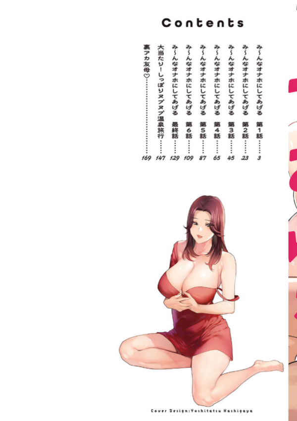 エロ漫画：み〜んなオナホにしてあげる　hitomi サンプル画像