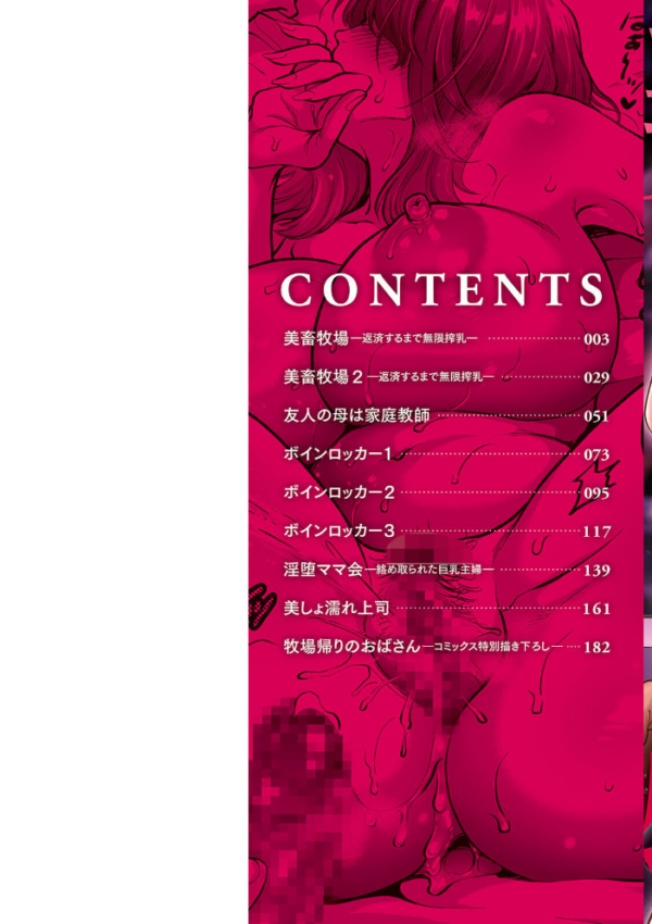 エロ漫画：美畜牧場　hitomi サンプル画像