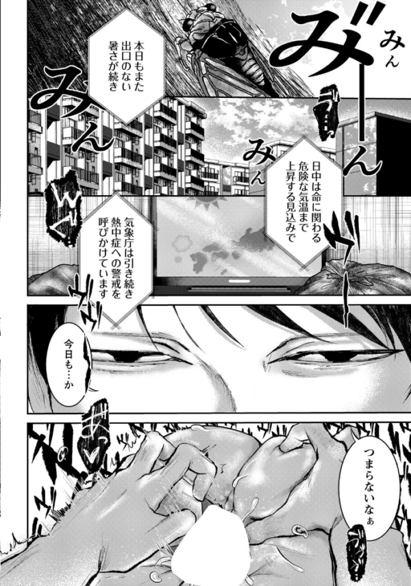 エロ漫画:破瓜なき夏辱 【単話】 hitomi サンプル画像