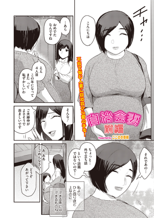 エロ漫画:自治会妻 前編 hitomi サンプル画像