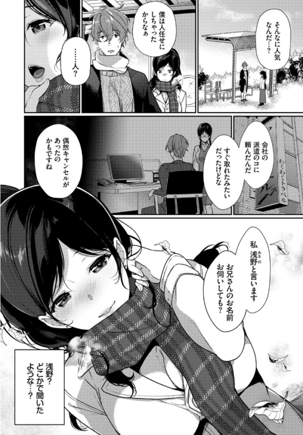 エロ漫画:一期一会を君と hitomi サンプル画像