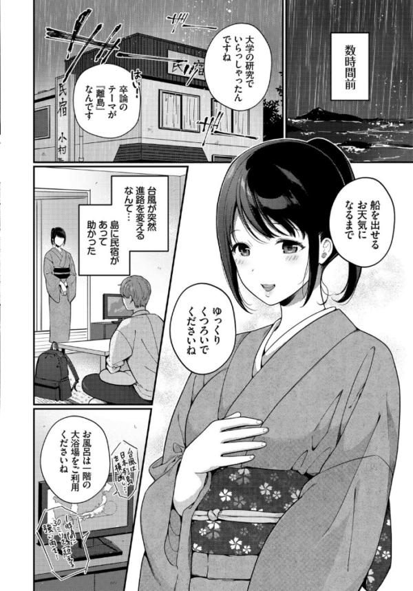 エロ漫画：台風の夜に…   hitomi サンプル画像