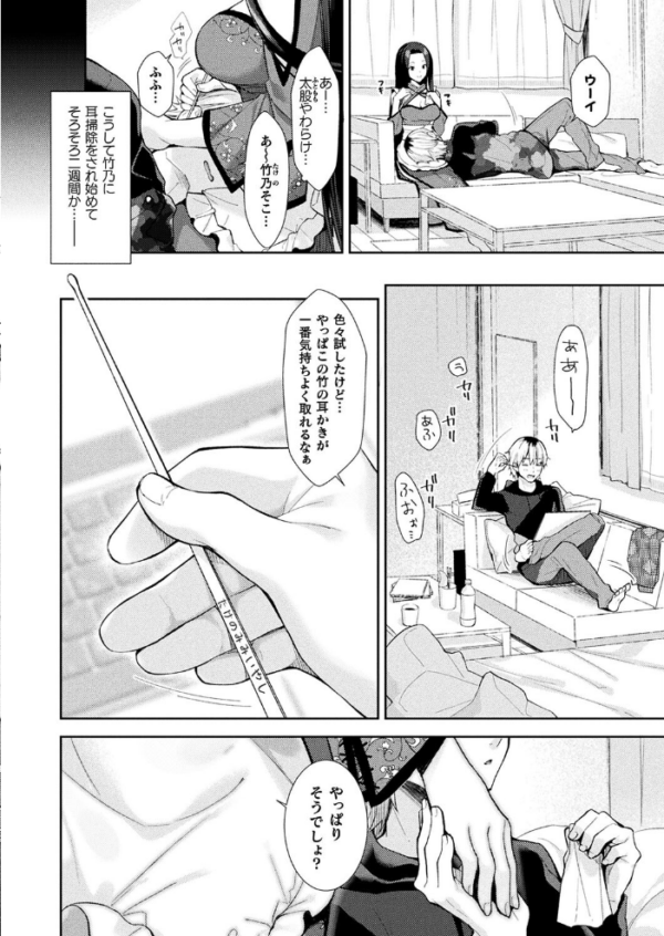 エロ漫画:竹の耳癒やし【単話】 hitomi サンプル画像