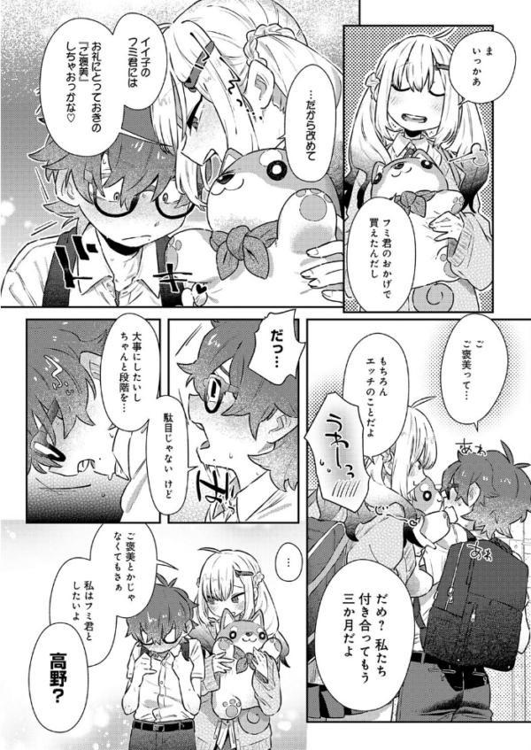 エロ漫画：フミくん、怖がらないで　hitomi サンプル画像