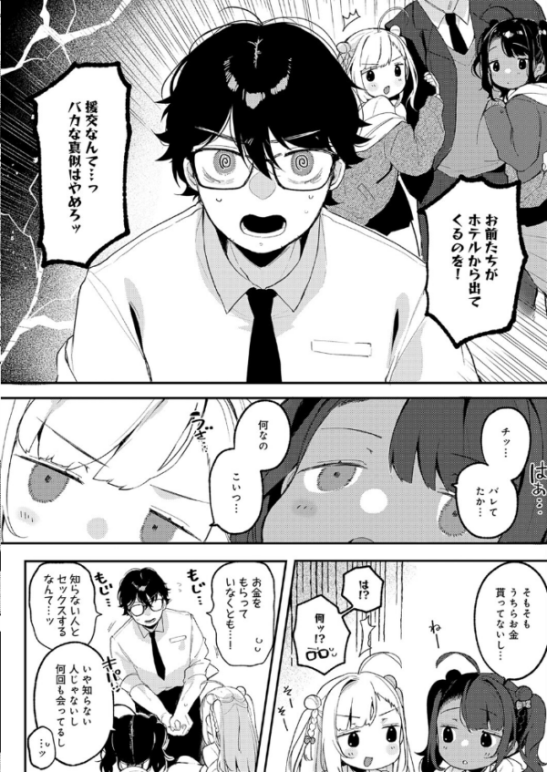 エロ漫画：すらっと とらいあんぐる　hitomi サンプル画像
