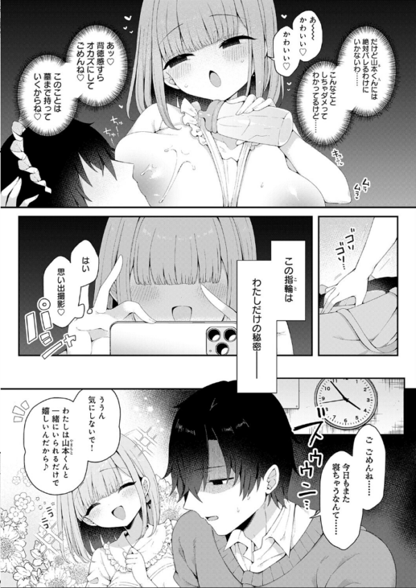 エロ漫画：恋人をいいなりにする指輪を手に入れた話 後編　hitomi サンプル画像